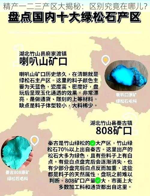 精产一二三产区大揭秘：区别究竟在哪儿？