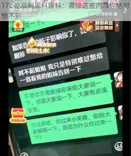 17c 吃瓜网黑料爆料：震惊这些内幕你绝对想不到