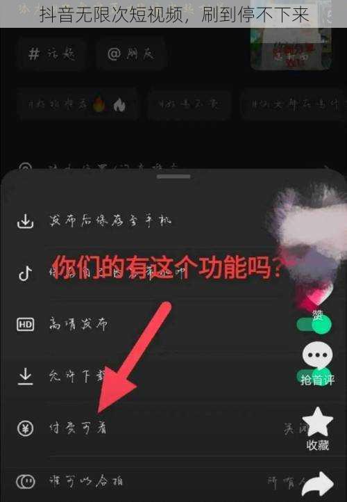 抖音无限次短视频，刷到停不下来