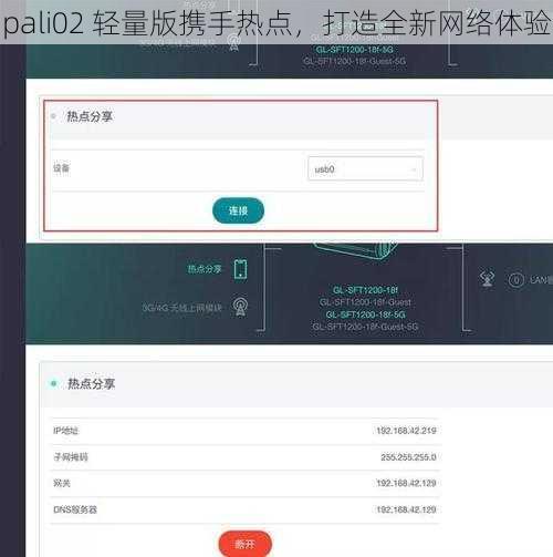 pali02 轻量版携手热点，打造全新网络体验