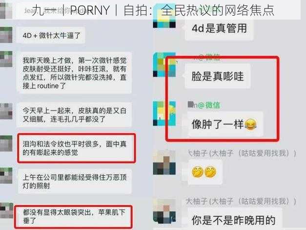 九一丨PORNY丨自拍：全民热议的网络焦点