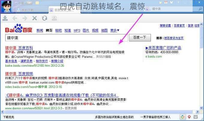 四虎自动跳转域名，震惊