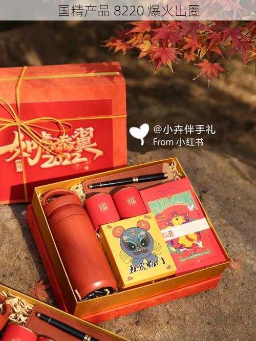 国精产品 8220 爆火出圈