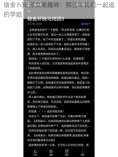 宿舍 h3c 原文笔趣阁：那些年我们一起追的学姐