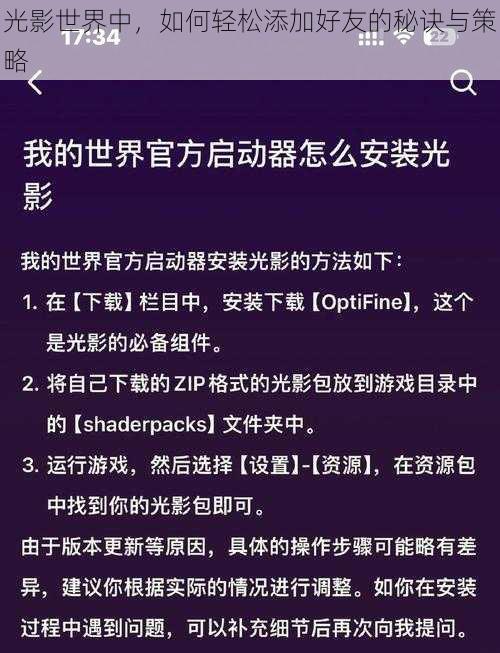 光影世界中，如何轻松添加好友的秘诀与策略