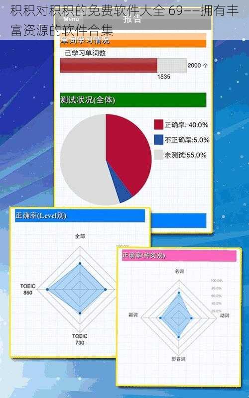 积积对积积的免费软件大全 69——拥有丰富资源的软件合集