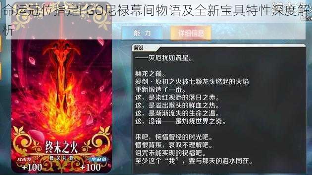 命运冠位指定FGO尼禄幕间物语及全新宝具特性深度解析