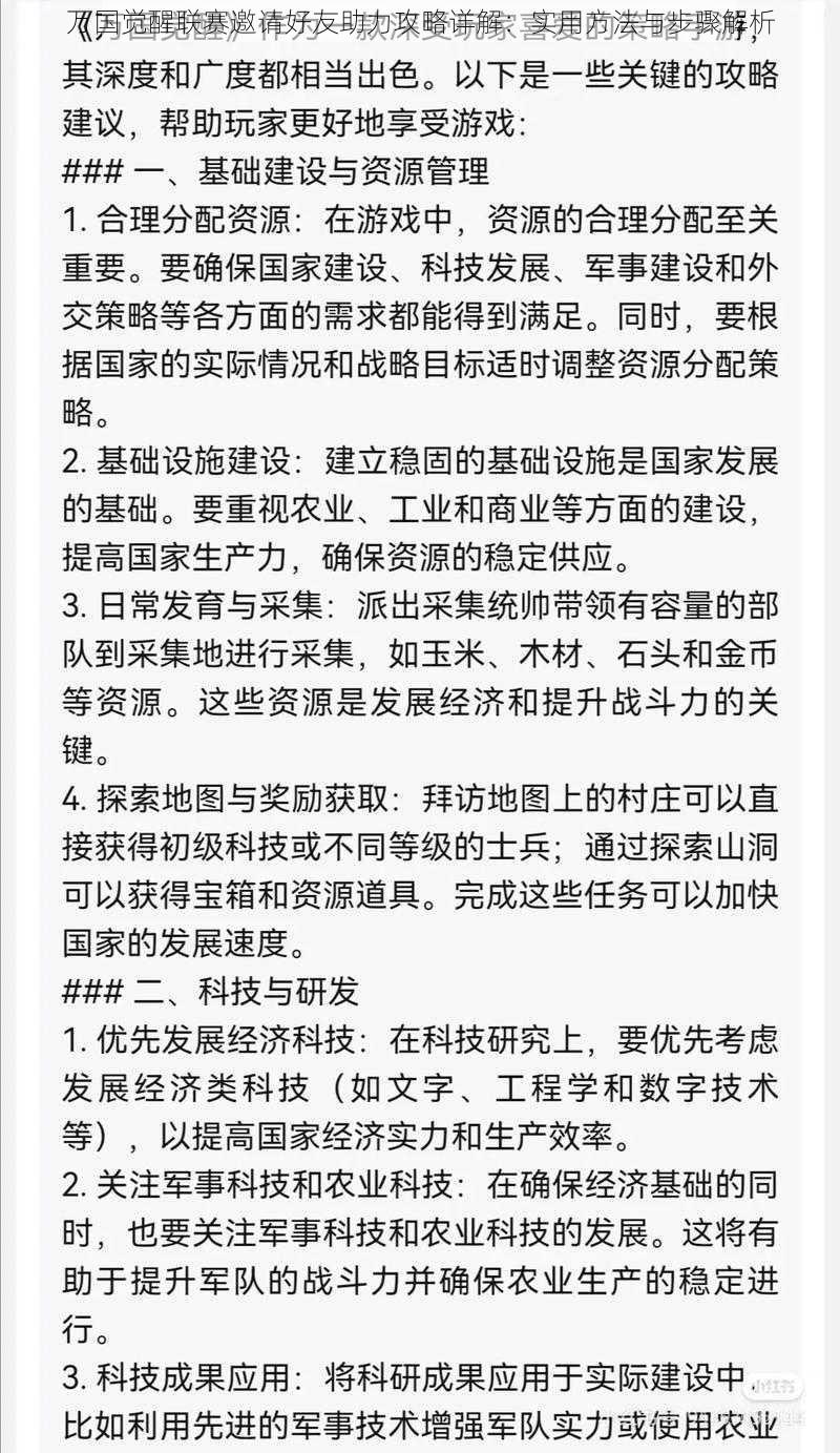 万国觉醒联赛邀请好友助力攻略详解：实用方法与步骤解析