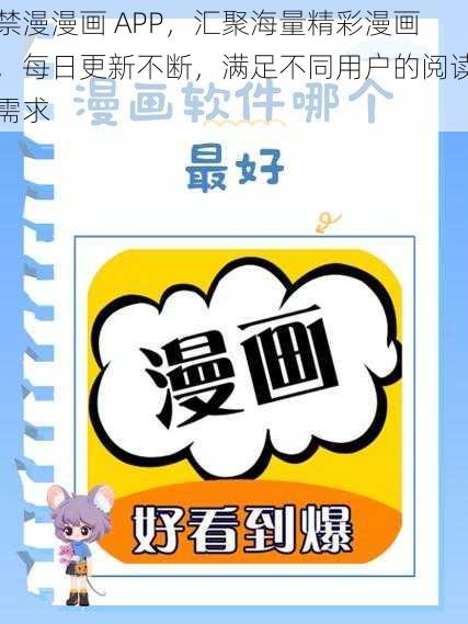 禁漫漫画 APP，汇聚海量精彩漫画，每日更新不断，满足不同用户的阅读需求