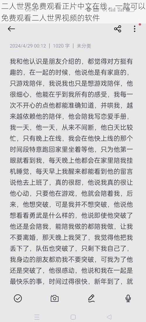 二人世界免费观看正片中文在线，一款可以免费观看二人世界视频的软件