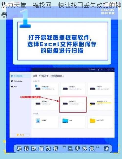 热力天堂一键找回，快速找回丢失数据的神器