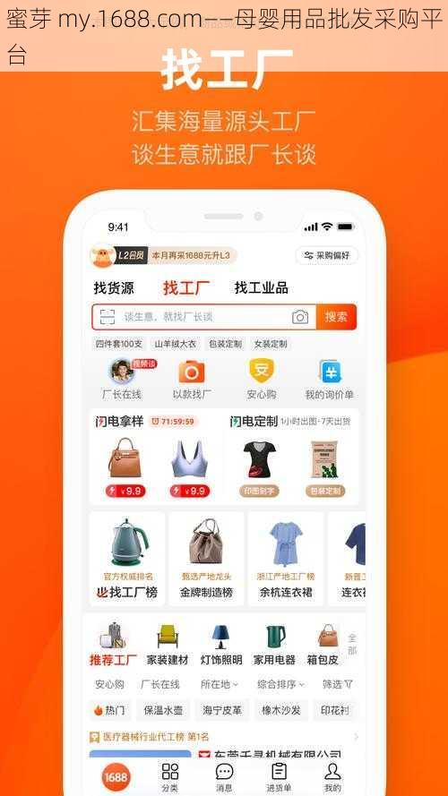 蜜芽 my.1688.com——母婴用品批发采购平台