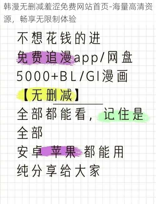 韩漫无删减羞涩免费网站首页-海量高清资源，畅享无限制体验