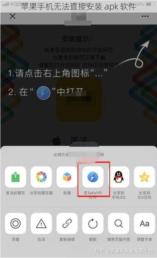 苹果手机无法直接安装 apk 软件