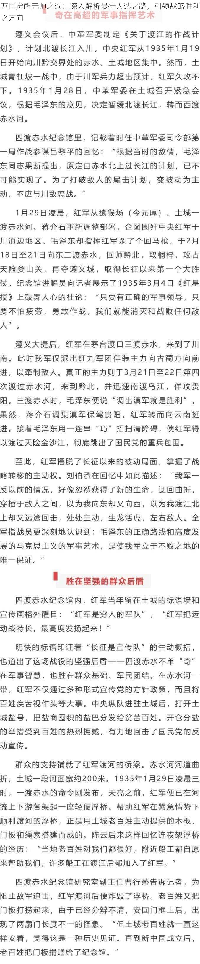 万国觉醒元帅之选：深入解析最佳人选之路，引领战略胜利之方向