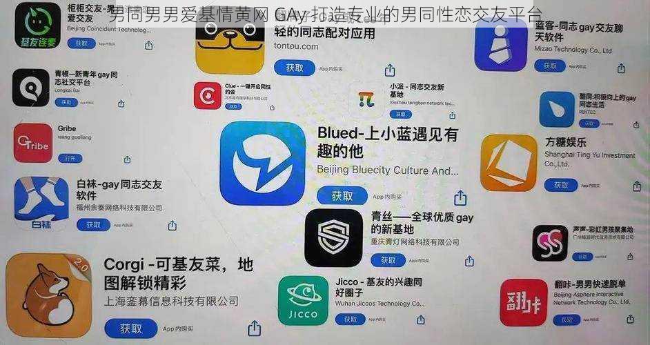 男同男男爱基情黄网 GAy 打造专业的男同性恋交友平台