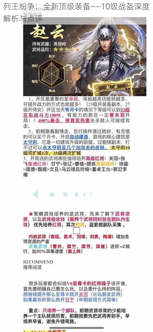 列王纷争：全新顶级装备——10级战盔深度解析与点评