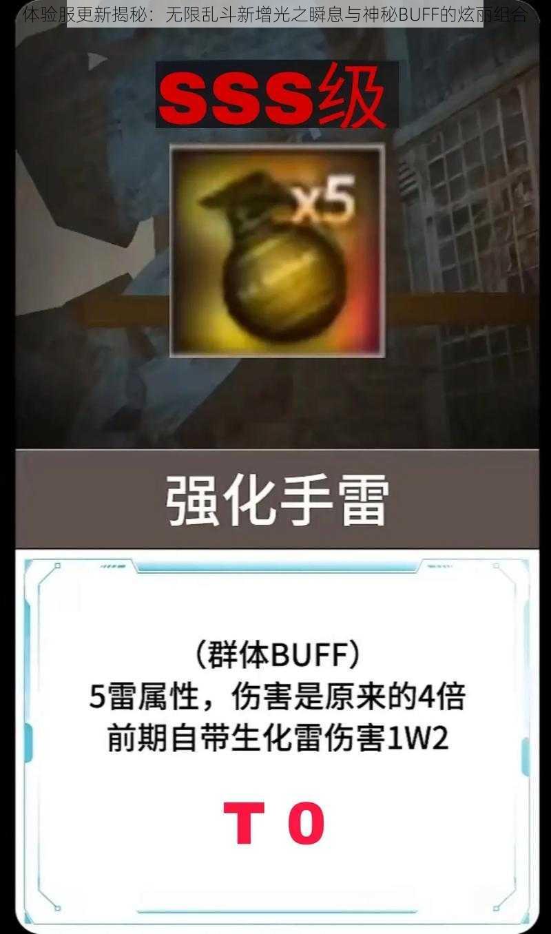 体验服更新揭秘：无限乱斗新增光之瞬息与神秘BUFF的炫丽组合