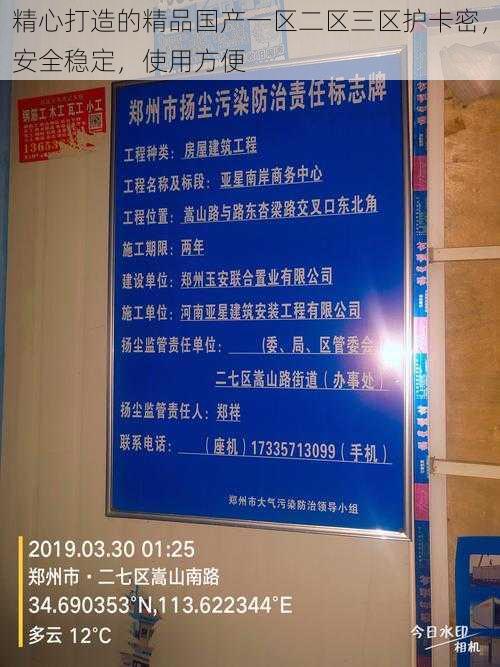 精心打造的精品国产一区二区三区护卡密，安全稳定，使用方便