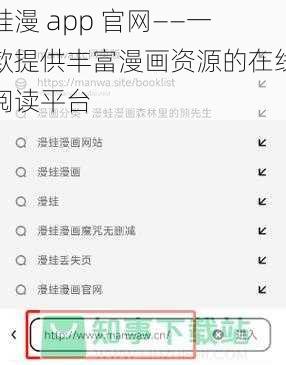 蛙漫 app 官网——一款提供丰富漫画资源的在线阅读平台