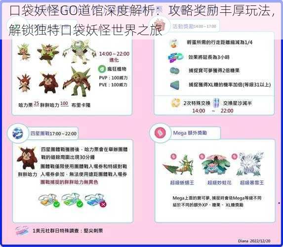 口袋妖怪GO道馆深度解析：攻略奖励丰厚玩法，解锁独特口袋妖怪世界之旅