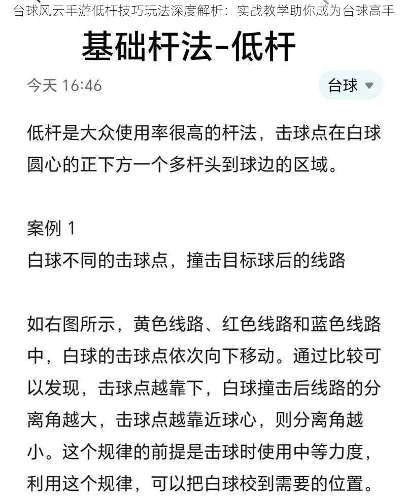 台球风云手游低杆技巧玩法深度解析：实战教学助你成为台球高手