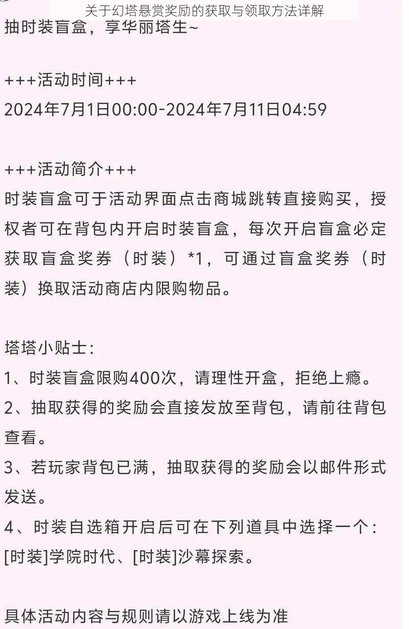 关于幻塔悬赏奖励的获取与领取方法详解