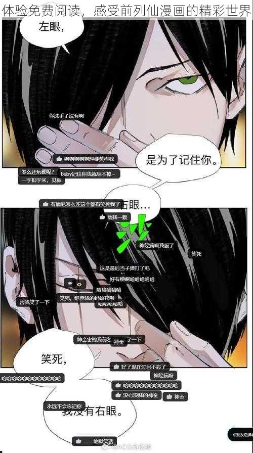 体验免费阅读，感受前列仙漫画的精彩世界