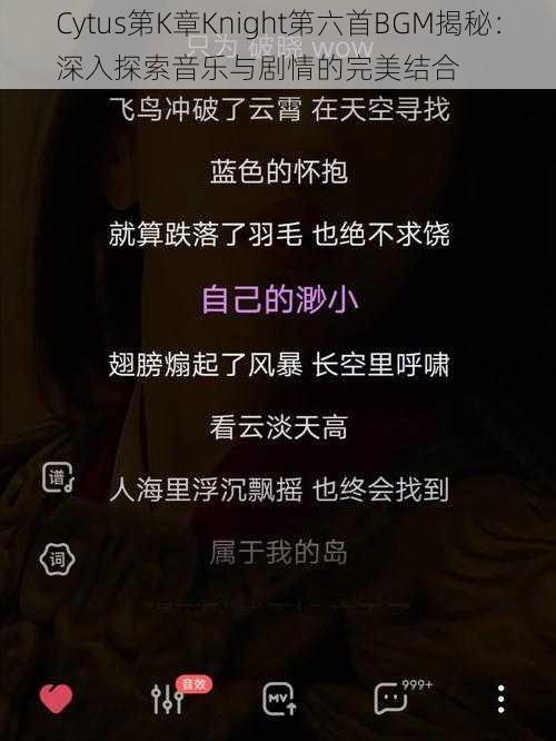 Cytus第K章Knight第六首BGM揭秘：深入探索音乐与剧情的完美结合