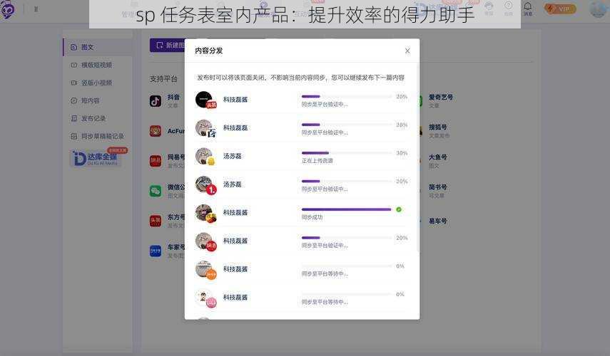 sp 任务表室内产品：提升效率的得力助手