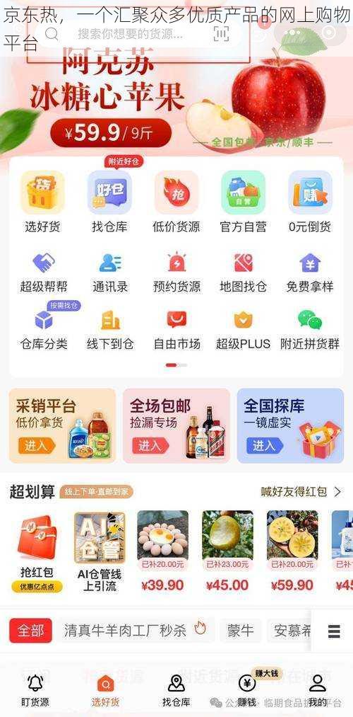 京东热，一个汇聚众多优质产品的网上购物平台