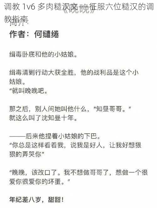 调教 1v6 多肉糙汉文——征服六位糙汉的调教指南