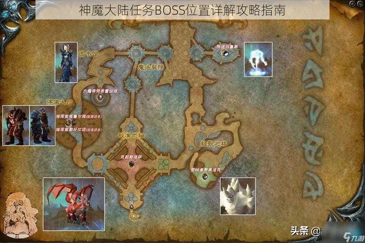 神魔大陆任务BOSS位置详解攻略指南