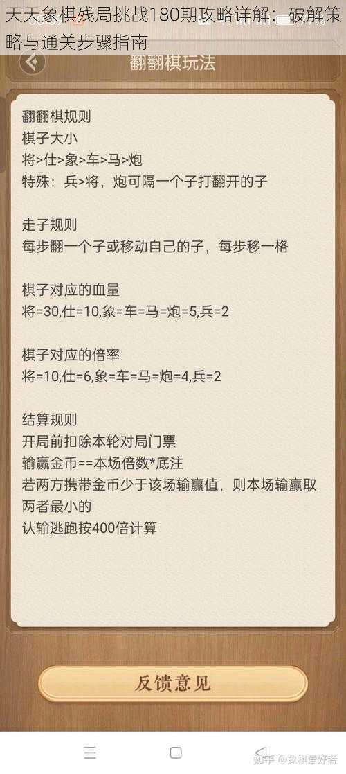 天天象棋残局挑战180期攻略详解：破解策略与通关步骤指南