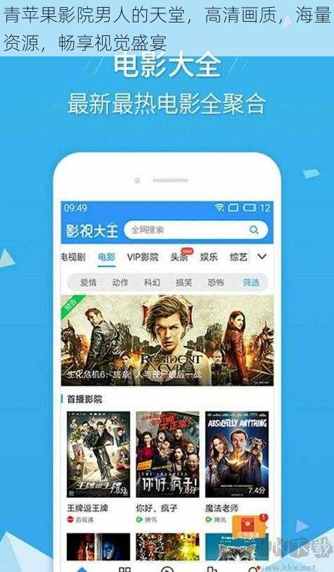 青苹果影院男人的天堂，高清画质，海量资源，畅享视觉盛宴
