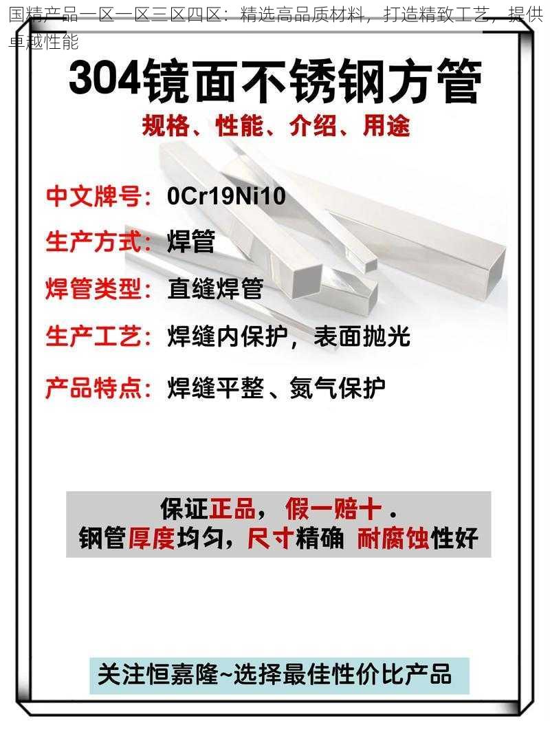 国精产品一区一区三区四区：精选高品质材料，打造精致工艺，提供卓越性能