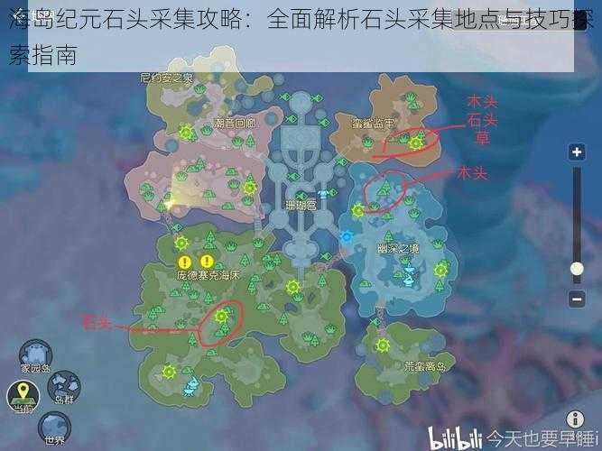 海岛纪元石头采集攻略：全面解析石头采集地点与技巧探索指南