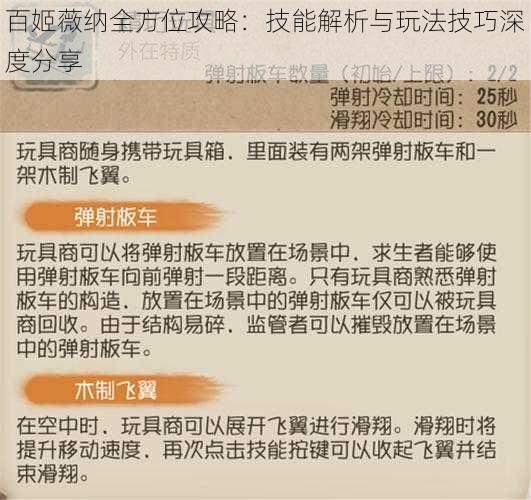 百姬薇纳全方位攻略：技能解析与玩法技巧深度分享