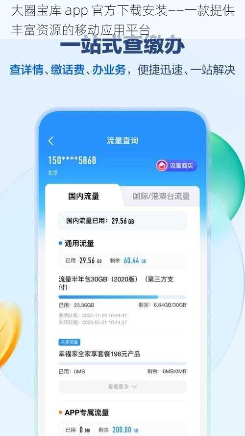 大圈宝库 app 官方下载安装——一款提供丰富资源的移动应用平台