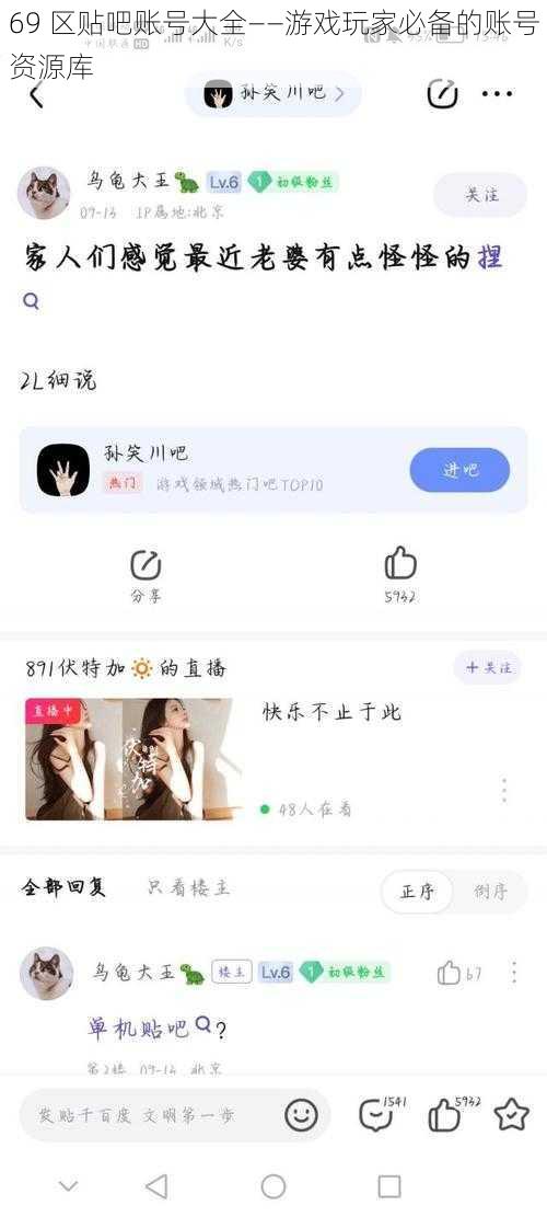 69 区贴吧账号大全——游戏玩家必备的账号资源库