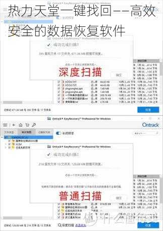 热力天堂一键找回——高效安全的数据恢复软件