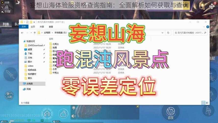 妄想山海体验服资格查询指南：全面解析如何获取与查询