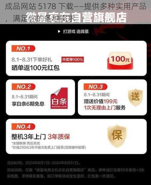 成品网站 5178 下载——提供多种实用产品，满足你的各种需求