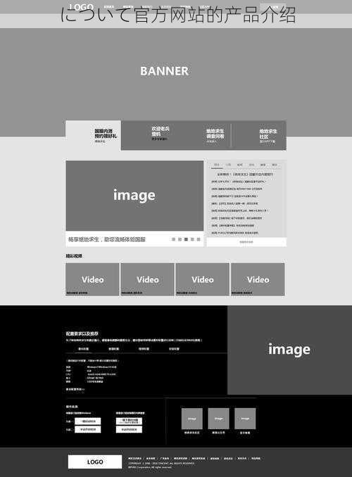について官方网站的产品介绍