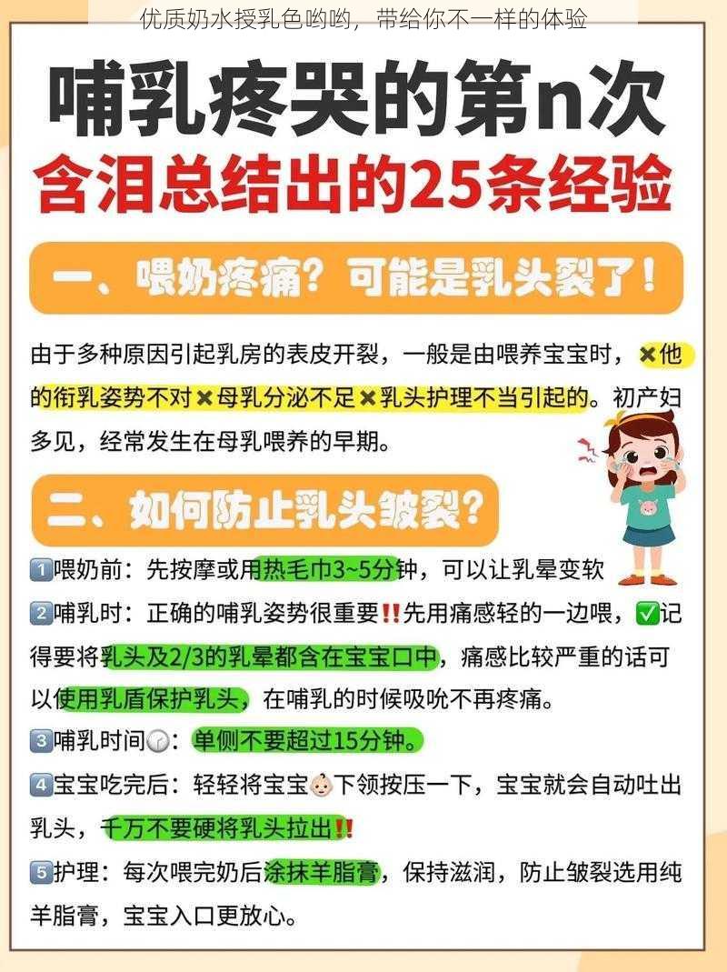 优质奶水授乳色哟哟，带给你不一样的体验