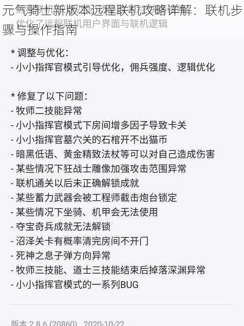 元气骑士新版本远程联机攻略详解：联机步骤与操作指南