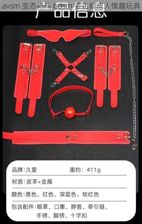 avsm 变态拷問 bdsm 多功能成人情趣玩具