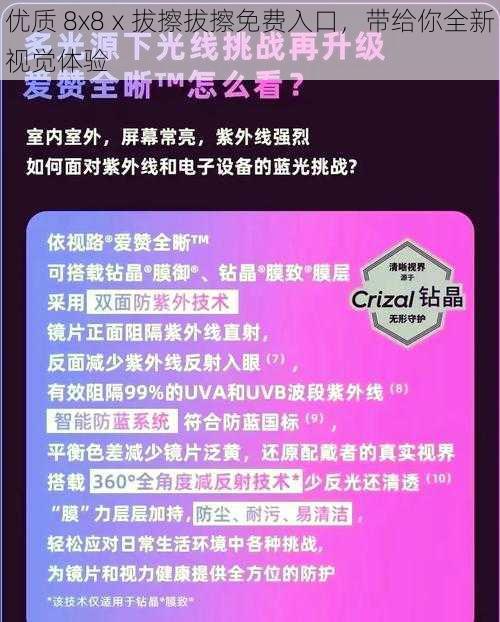 优质 8x8ⅹ拔擦拔擦免费入口，带给你全新视觉体验