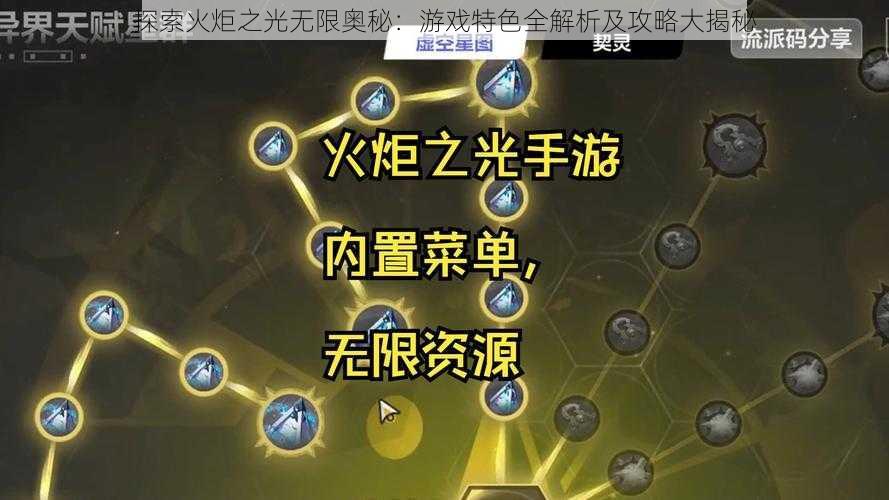 探索火炬之光无限奥秘：游戏特色全解析及攻略大揭秘