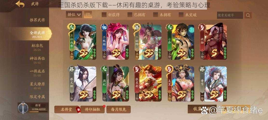 三国杀奶杀版下载——休闲有趣的桌游，考验策略与心理